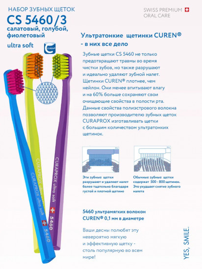 Набор зубных щеток «CS 5460 Ultra Soft»
