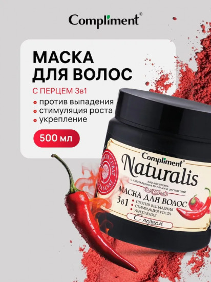 Маска для волос с перцем «3 в 1»