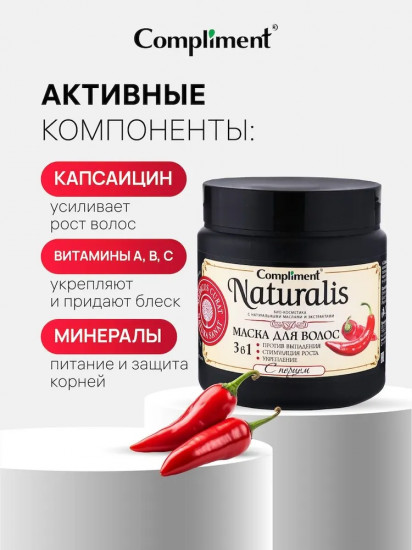Маска для волос с перцем «3 в 1»