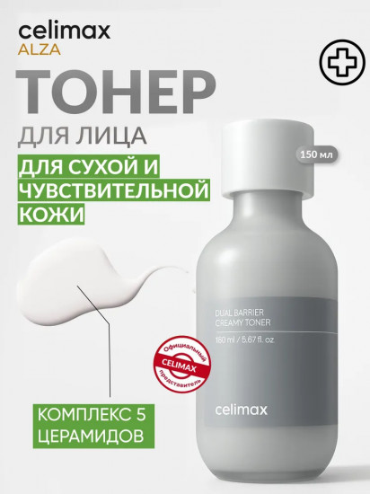 Тонер для лица увлажняющий «Dual Barrier Creamy Toner»
