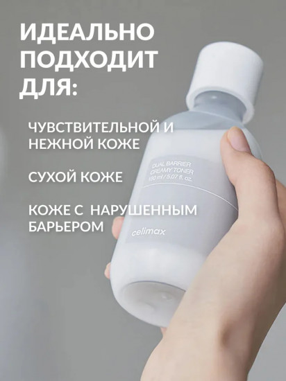 Тонер для лица увлажняющий «Dual Barrier Creamy Toner»