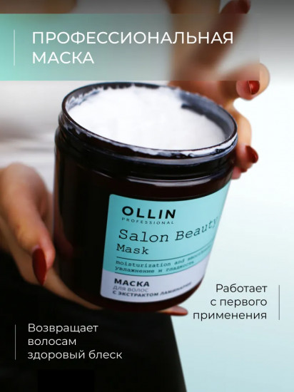 Маска для волос с экстрактом ламинарии