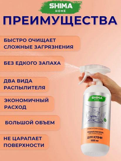 Чистящее средство для кухни «Strong Kitchen Cleaner»