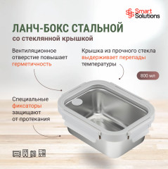 Ланч-бокс стальной со стеклянной крышкой - Фото 5