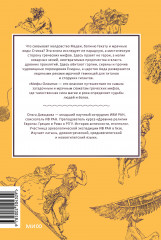Мифы Олимпа. От пророчеств Прометея и чар Цирцеи до Элизиума и бездны Тартара - Фото 2