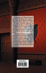 Обесчещенная леди - Фото 1