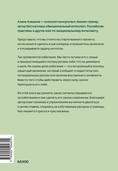 Избегание как ресурс. Как решить внутренние конфликты и нащупать свой путь