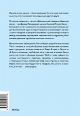 Простой сложный разговор. Модель легкого и эффективного общения - Фото 2