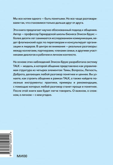 Простой сложный разговор. Модель легкого и эффективного общения