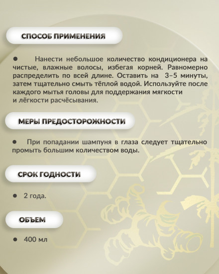 Кондиционер для волос медово-имбирный