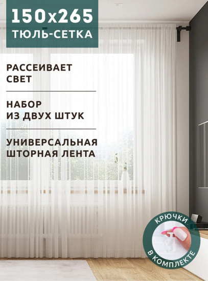 Комплект тюлей