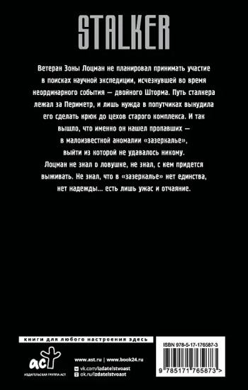 Сквозь Зоны. Операция «Пропавшие»