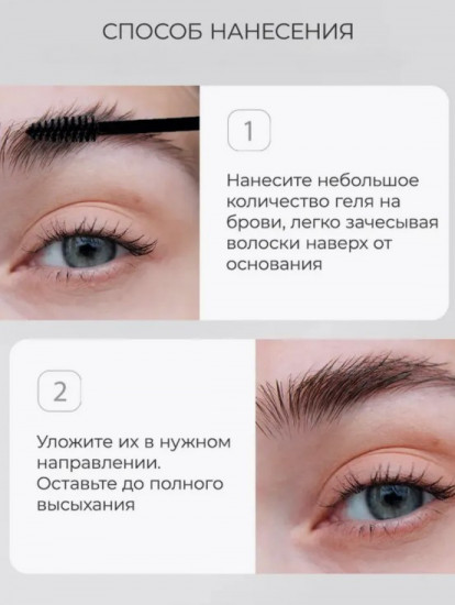 Гель для бровей «Brow Gel»