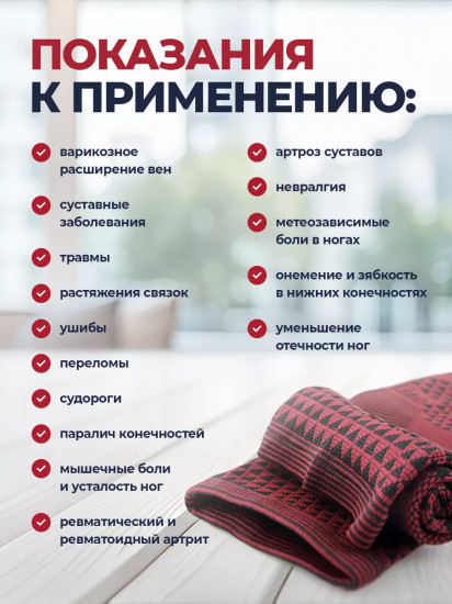 Турмалиновые гетры для колен