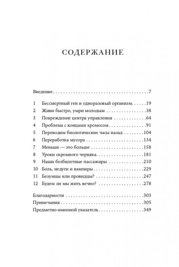 Почему мы умираем: Передовая наука о старении и поиск бессмертия