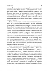 Почему мы умираем: Передовая наука о старении и поиск бессмертия - Фото 5