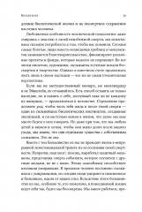 Почему мы умираем: Передовая наука о старении и поиск бессмертия - Фото 7