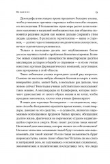 Почему мы умираем: Передовая наука о старении и поиск бессмертия - Фото 9