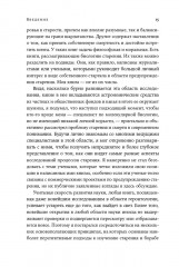 Почему мы умираем: Передовая наука о старении и поиск бессмертия - Фото 11