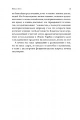 Почему мы умираем: Передовая наука о старении и поиск бессмертия - Фото 13