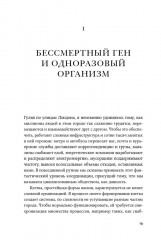 Почему мы умираем: Передовая наука о старении и поиск бессмертия - Фото 14