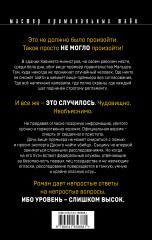 Триумф карьериста - Фото 1