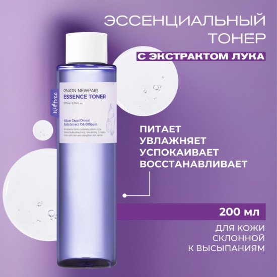 Тонер для лица «Onion Newpair Essence Toner»
