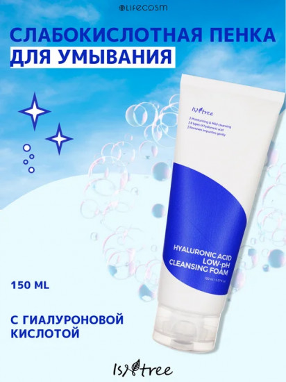 Пенка для умывания «Hyaluronic Acid Low-pH Cleansing Foam»