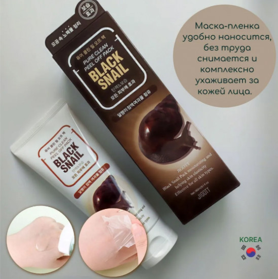 Маска-плёнка с экстрактом слизи чёрной улитки «Pure Clean Peel Off Pack Black Snail»