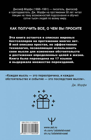 Сила подсознания. Как получить всё, о чём вы просите