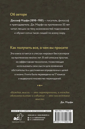 Сила подсознания. Как получить всё, о чём вы просите