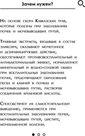 Эликсир «Очищение почек»