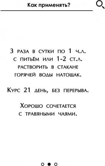 Эликсир «Очищение почек»