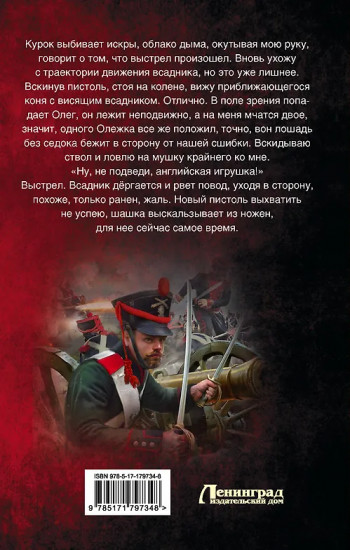 Солдат трёх императоров