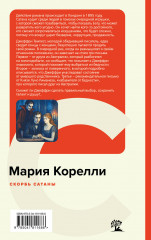 Скорбь Сатаны - Фото 1