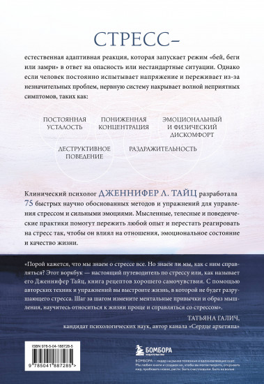 Стрессоустойчивость. 75 практических инструментов для управления эмоциями на основе АСТ, CBT и DBT