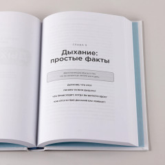 Спи, пей, дыши: Простые привычки для хорошего самочувствия - Фото 5