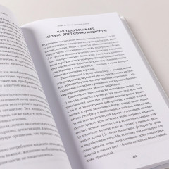 Спи, пей, дыши: Простые привычки для хорошего самочувствия - Фото 8