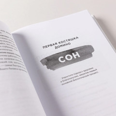 Спи, пей, дыши: Простые привычки для хорошего самочувствия - Фото 10