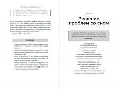 Спи, пей, дыши: Простые привычки для хорошего самочувствия - Фото 11