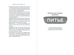 Спи, пей, дыши: Простые привычки для хорошего самочувствия - Фото 12