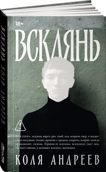 Всклянь