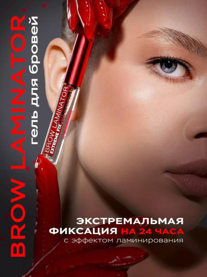 Гель для бровей «Brow Lamonator Extreme Fix 24h Waterproof»