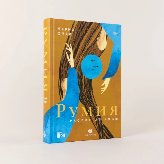 Румия