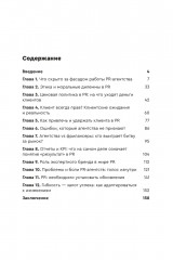 О чем молчат PR-агентства: Гид по обратной стороне индустрии - Фото 2