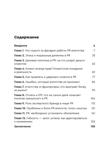 О чем молчат PR-агентства: Гид по обратной стороне индустрии