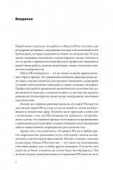 О чем молчат PR-агентства: Гид по обратной стороне индустрии - Фото 3