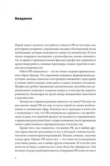 О чем молчат PR-агентства: Гид по обратной стороне индустрии