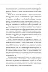 О чем молчат PR-агентства: Гид по обратной стороне индустрии - Фото 4