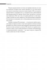 О чем молчат PR-агентства: Гид по обратной стороне индустрии - Фото 5